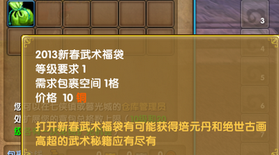 图片: 图03：武术福袋.png