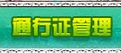 ͨ��֤����
