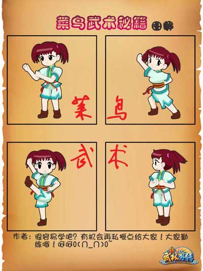 图片: 图11：菜鸟武术.jpg