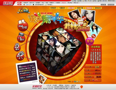 图片: 图1：武林宝贝首页.jpg