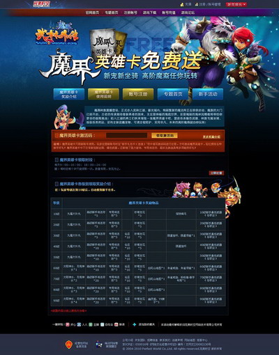 图片: 图2：“魔界英雄卡”活动页面.jpg