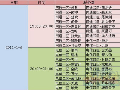 图片: 图2：此次活动的时间安排，请玩家安排好自己的游戏时间。.jpg