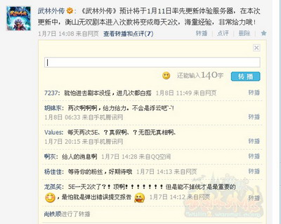 图片: 图2：武林微博爆料中.jpg
