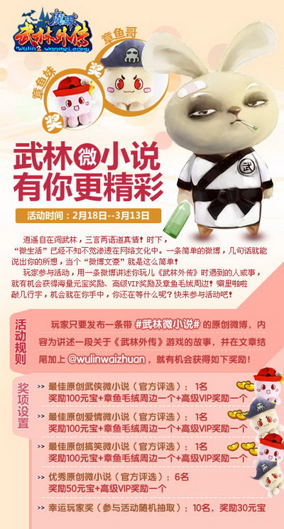 图片: 图2：“武林微小说”活动火热进行中.jpg