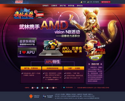 图片: 图1：武林携手AMD，迎春给力送积分.jpg