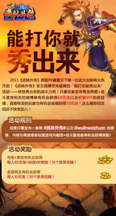 图片: 图1：第五期腾讯微博活动开始.jpg