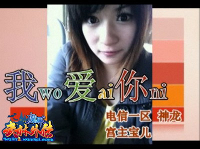 图片: 图3：所在服务器：电信一区-神龙---角色名称：宫主宝儿.jpg