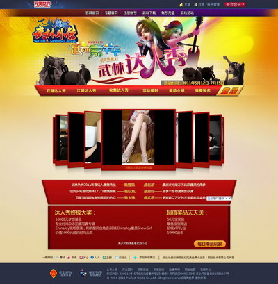 图片: 图1：“武林达人秀”精彩进行时.jpg