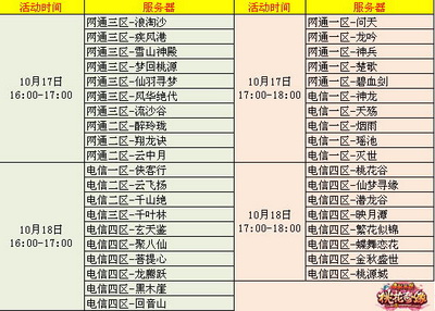 图片: 图1：活动时间详情.jpg