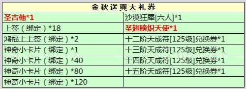 图片: 图01：金秋送爽大礼券.jpg