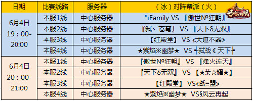 图片: 图1：6月4日赛程安排.jpg