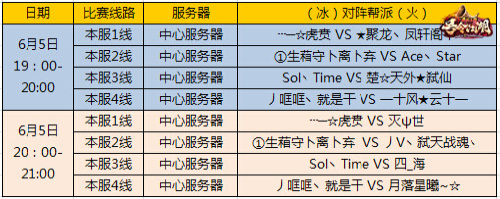 图片: 图2：6月5日赛程安排.jpg