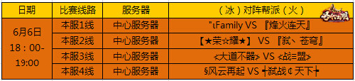 图片: 图3：6月6日赛程安排.jpg